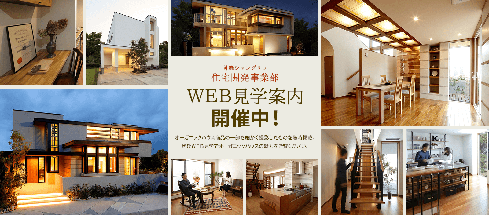 沖縄シャングリラweb見学会